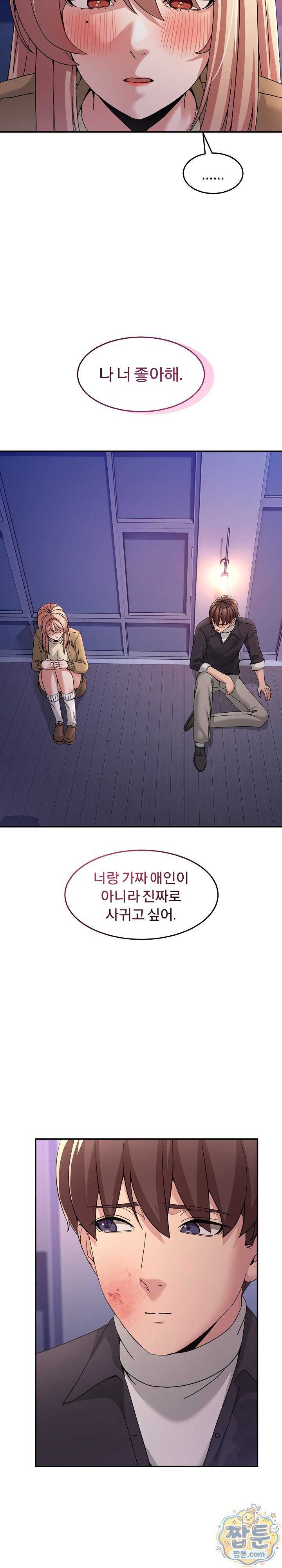 NEW  Geumnam Talk Room Page 22 - MangaHe