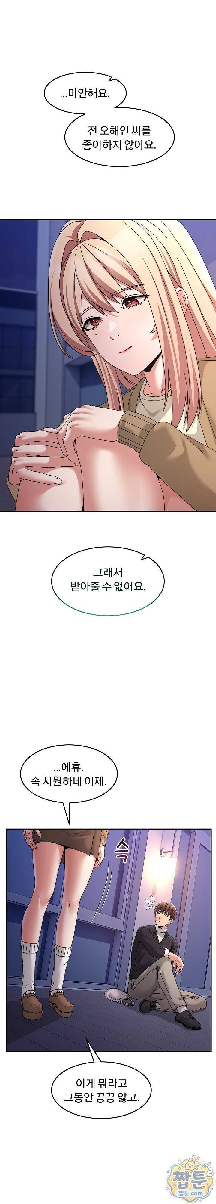 NEW  Geumnam Talk Room Page 23 - MangaHe