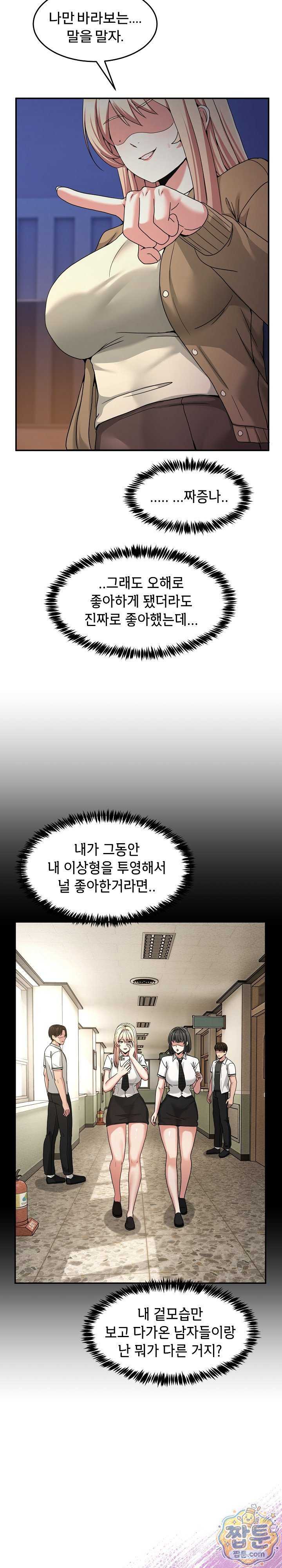 NEW  Geumnam Talk Room Page 25 - MangaHe