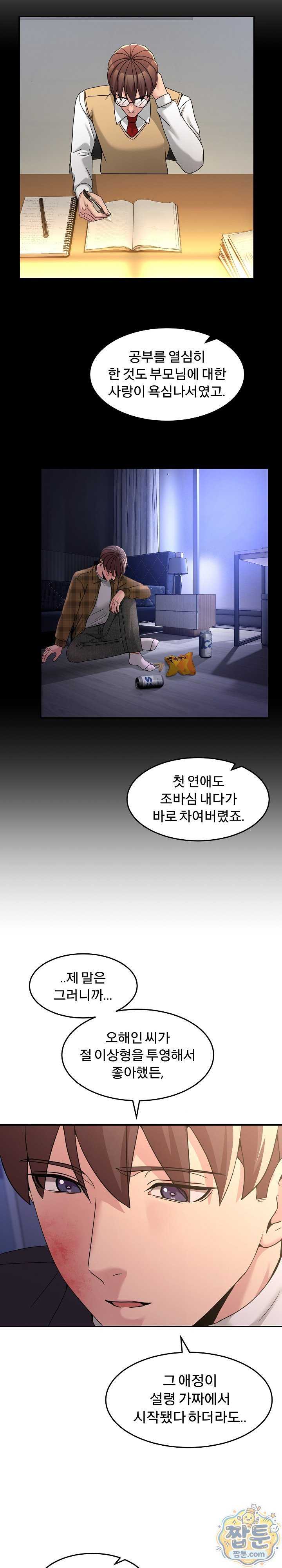 NEW  Geumnam Talk Room Page 28 - MangaHe