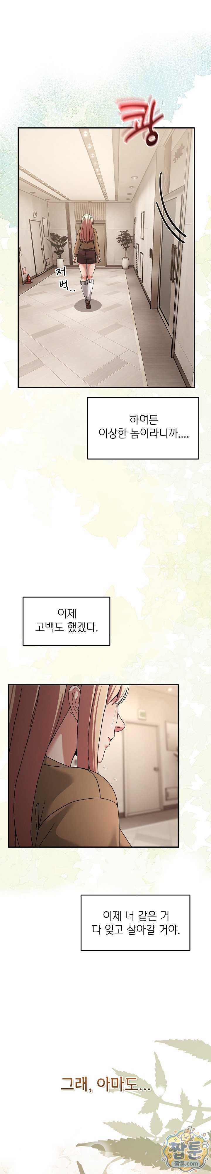 NEW  Geumnam Talk Room Page 30 - MangaHe