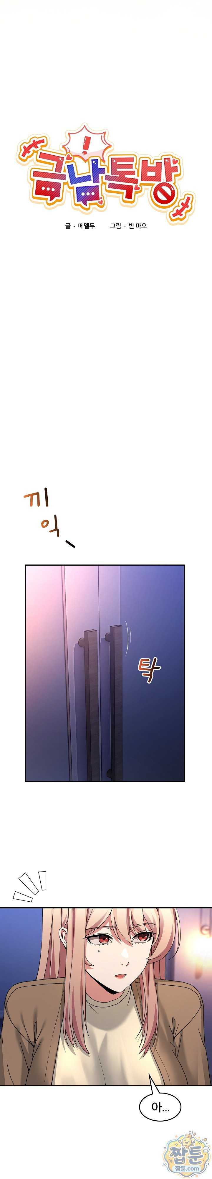 NEW  Geumnam Talk Room Page 5 - MangaHe