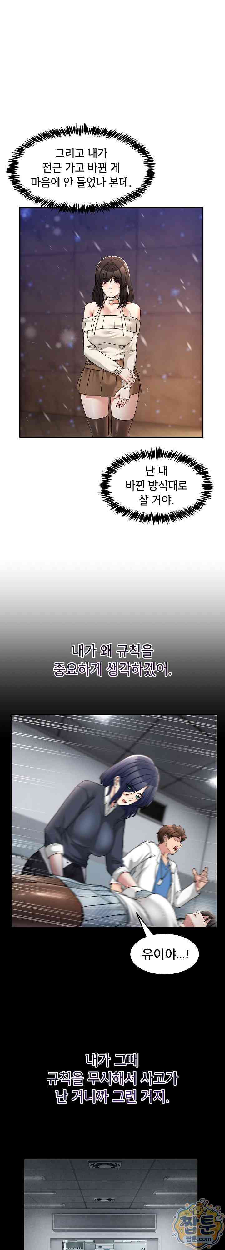 NEW  Geumnam Talk Room Page 13 - MangaHe