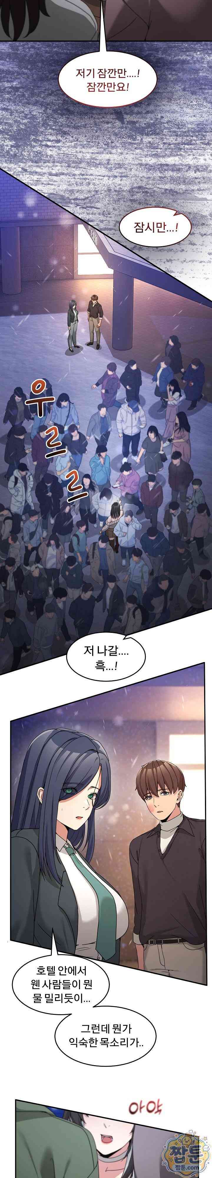 NEW  Geumnam Talk Room Page 17 - MangaHe