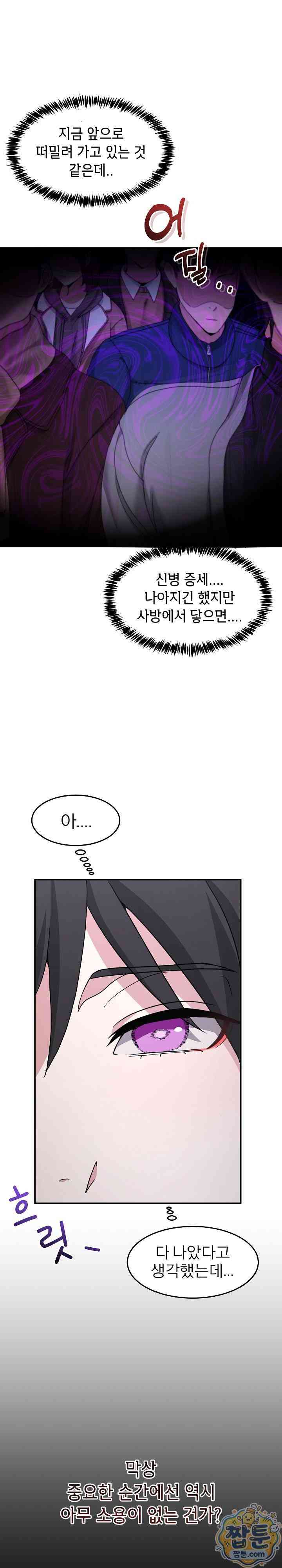 NEW  Geumnam Talk Room Page 23 - MangaHe