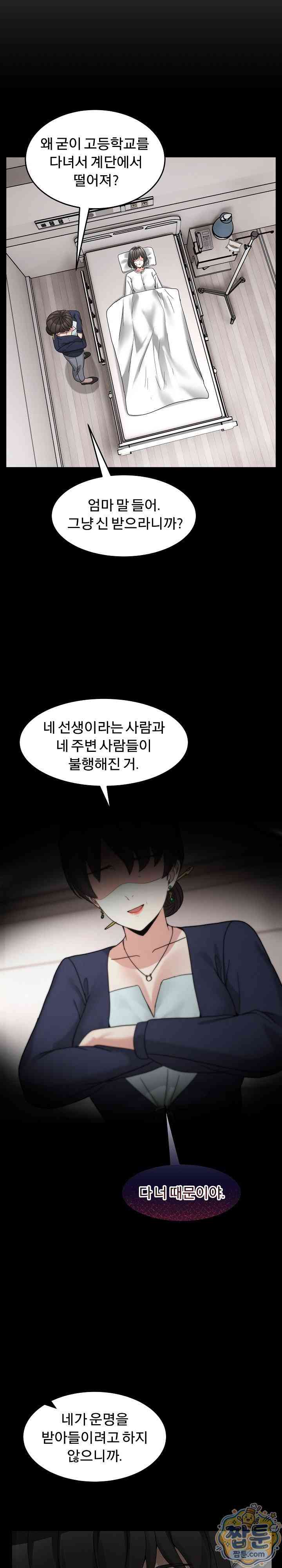 NEW  Geumnam Talk Room Page 24 - MangaHe