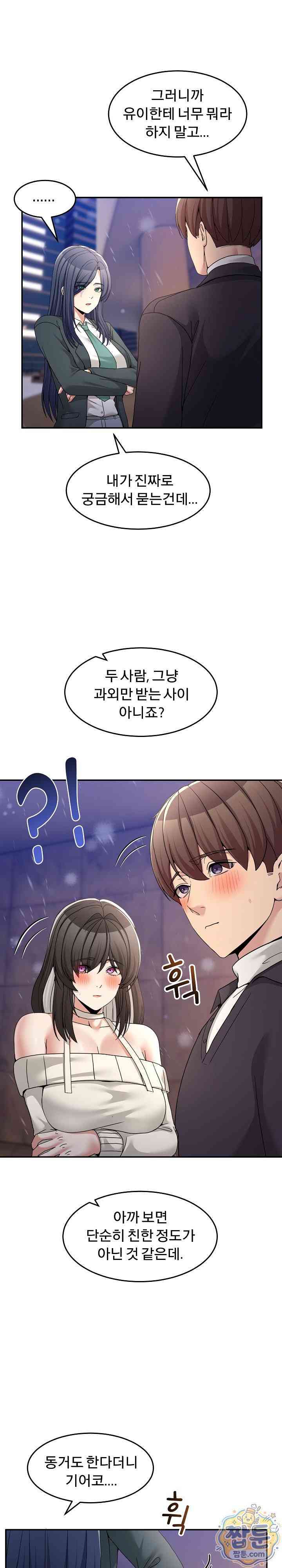 NEW  Geumnam Talk Room Page 7 - MangaHe