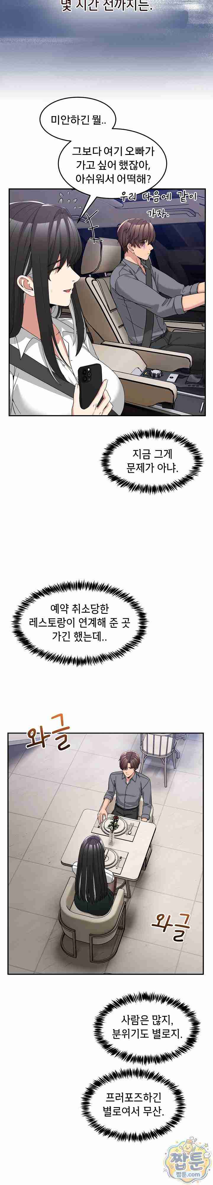 NEW  Geumnam Talk Room Page 23 - MangaHe