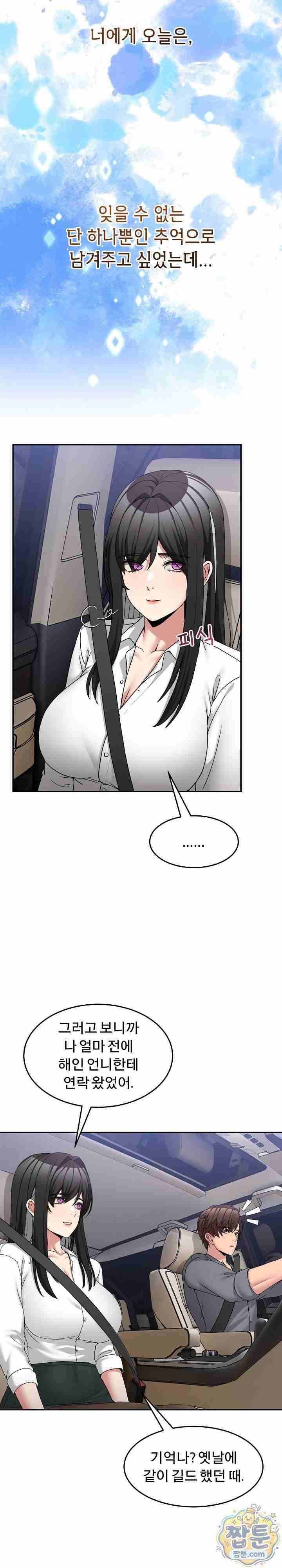 NEW  Geumnam Talk Room Page 25 - MangaHe