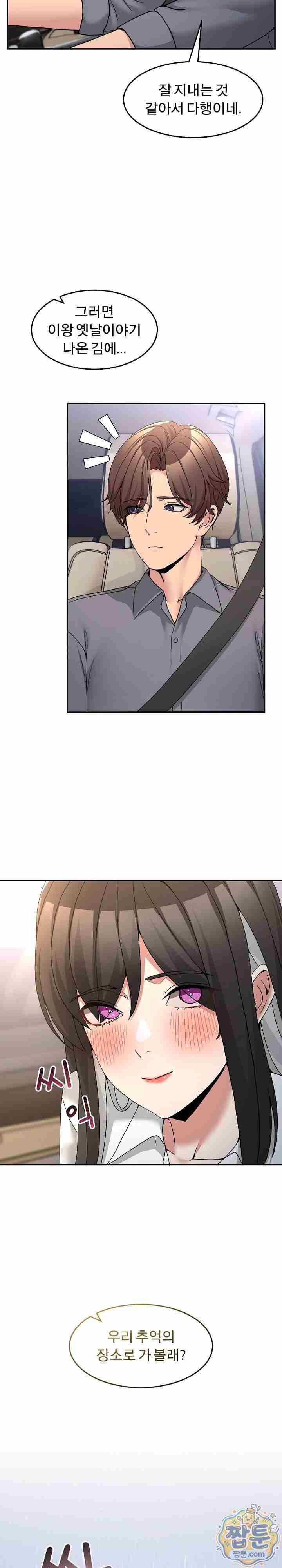 NEW  Geumnam Talk Room Page 28 - MangaHe