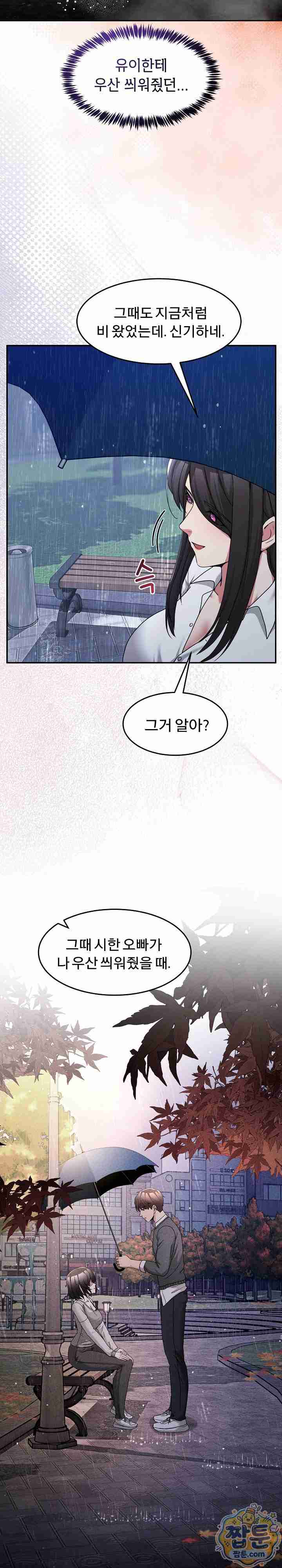 NEW  Geumnam Talk Room Page 31 - MangaHe