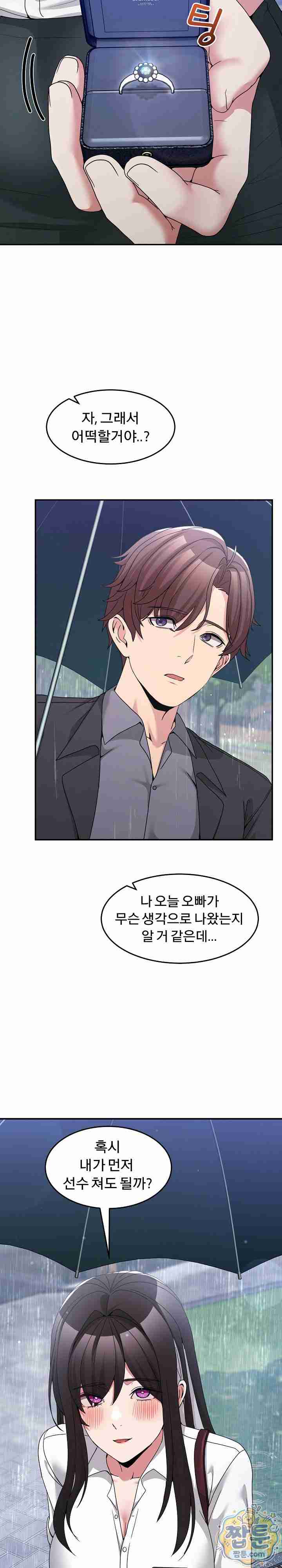 NEW  Geumnam Talk Room Page 33 - MangaHe