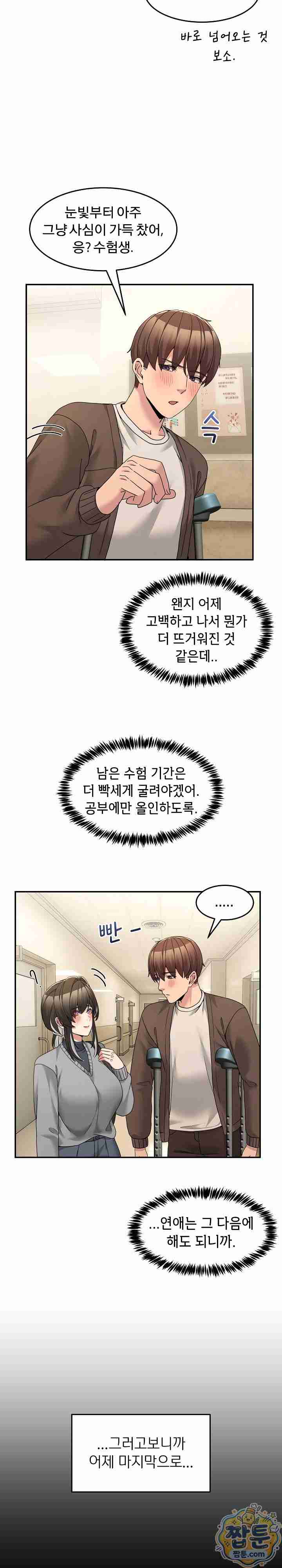 NEW  Geumnam Talk Room Page 5 - MangaHe