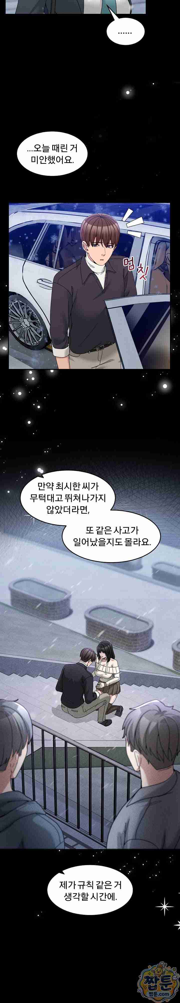 NEW  Geumnam Talk Room Page 7 - MangaHe