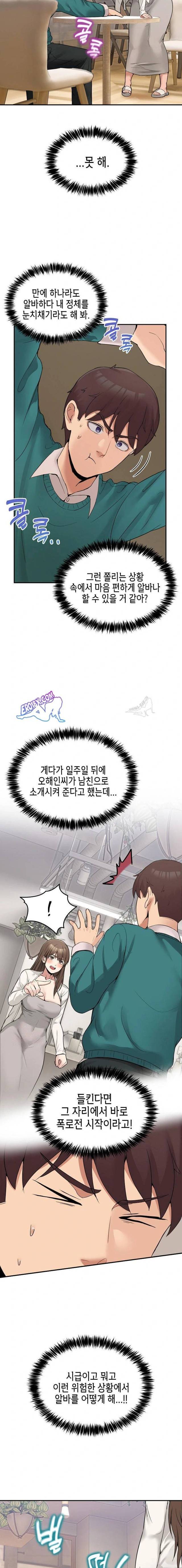 NEW  Geumnam Talk Room Page 12 - MangaHe