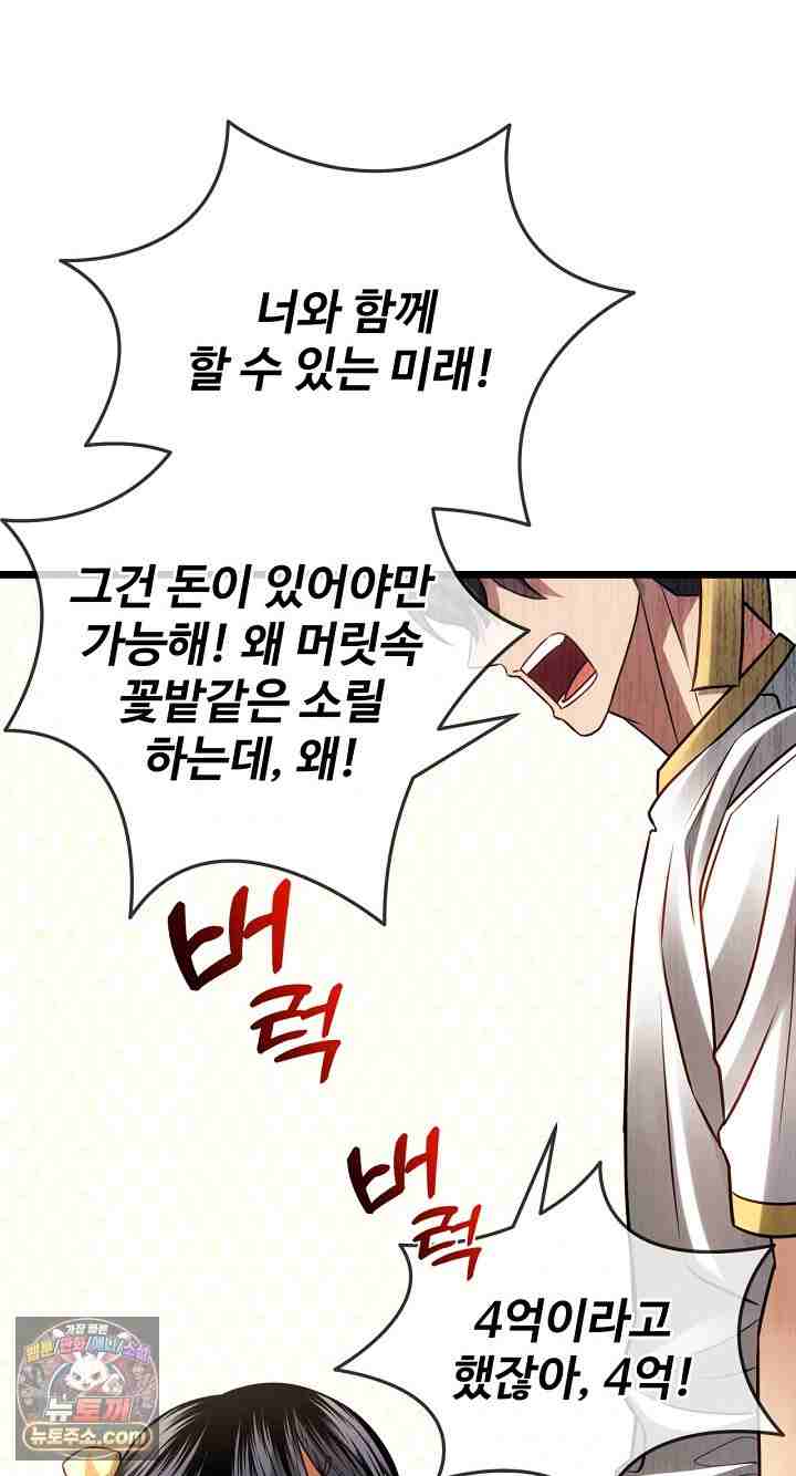 NEW  The Price of Yes Page 87 - MangaHe
