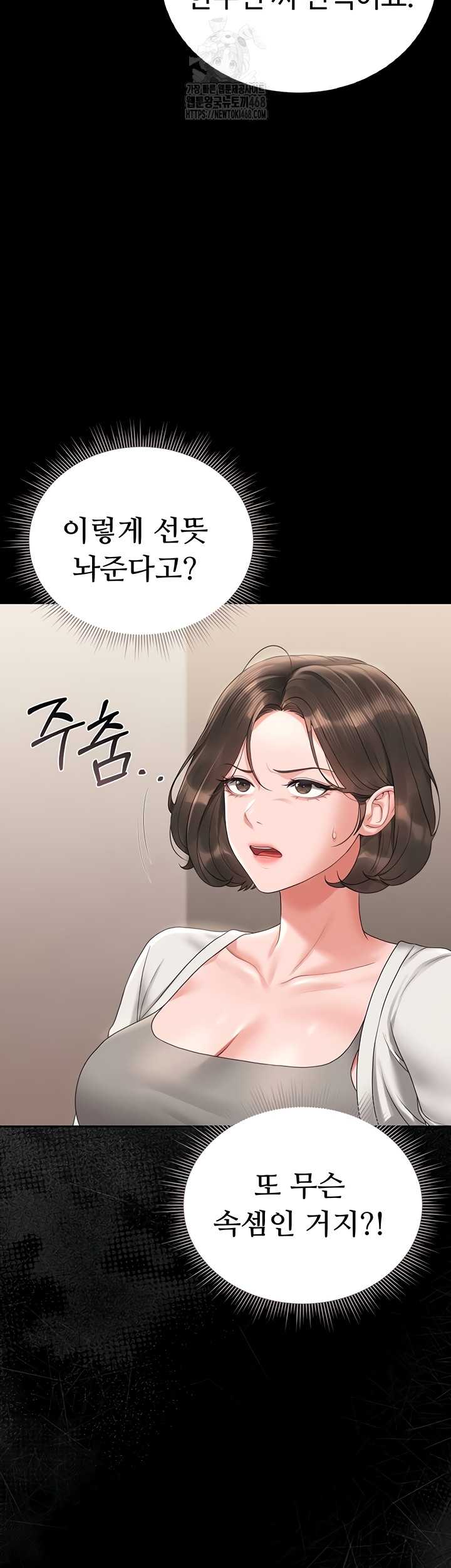 HOT  I Became an Apartment Security Manager Page 36 - MangaHe