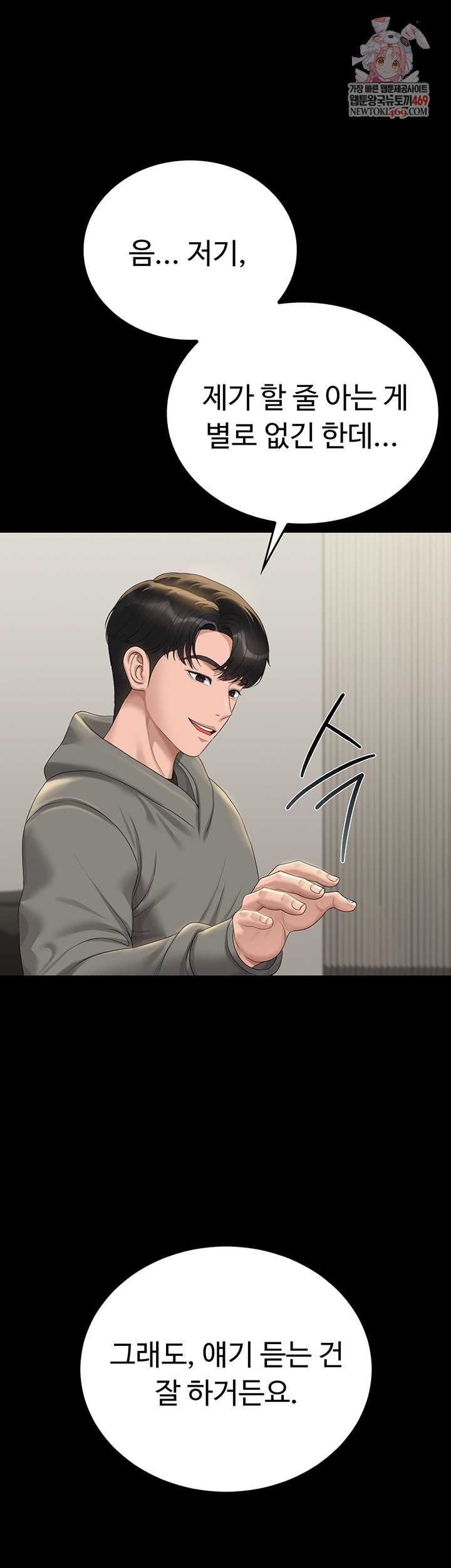 HOT  I Became an Apartment Security Manager Page 2 - MangaHe