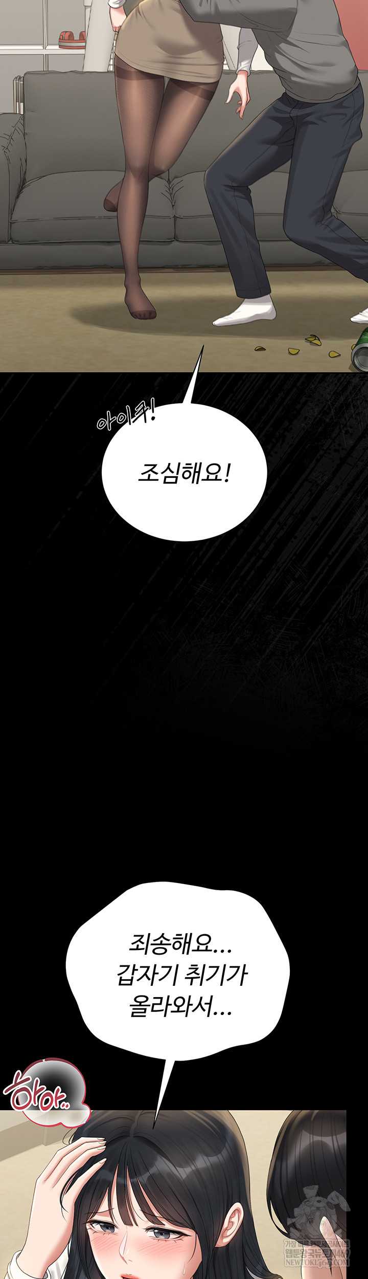 HOT  I Became an Apartment Security Manager Page 19 - MangaHe