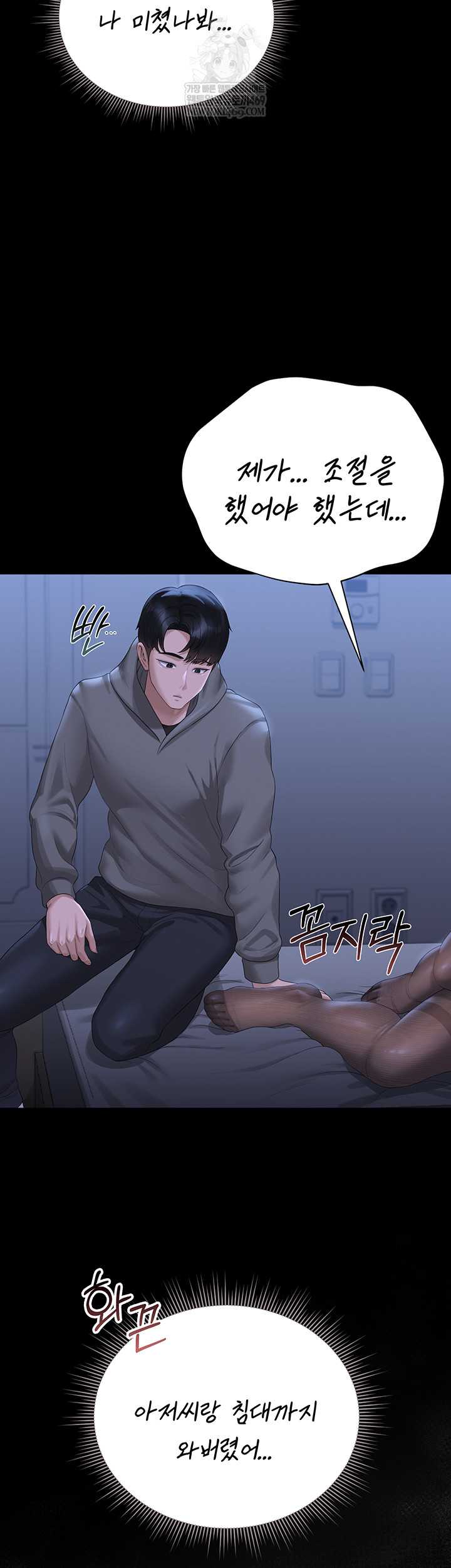 HOT  I Became an Apartment Security Manager Page 24 - MangaHe