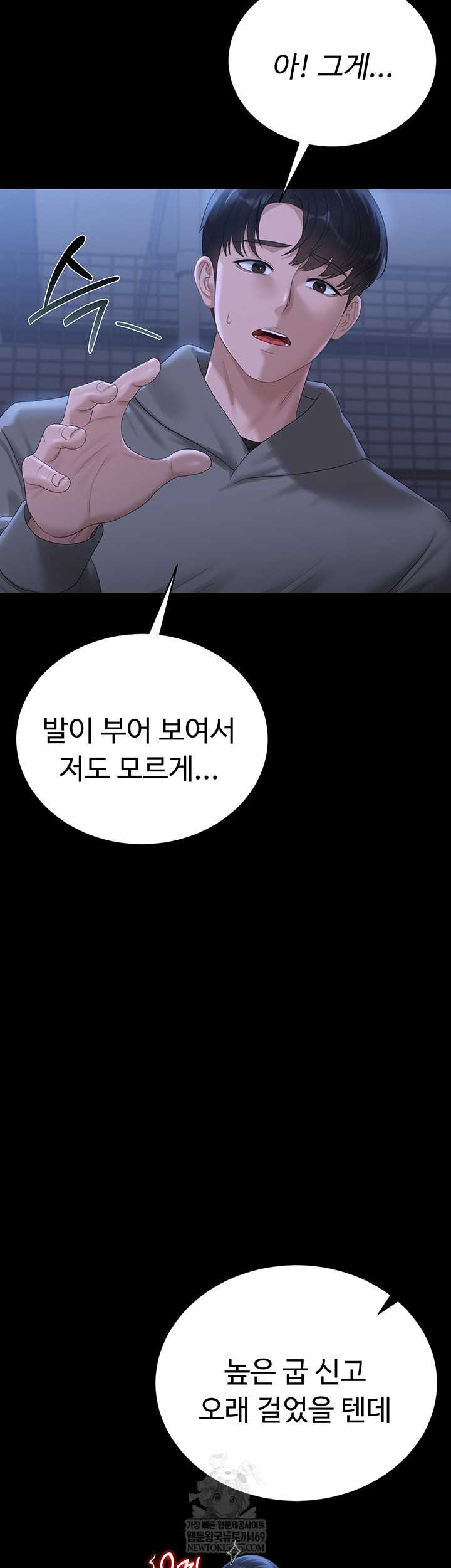 HOT  I Became an Apartment Security Manager Page 28 - MangaHe