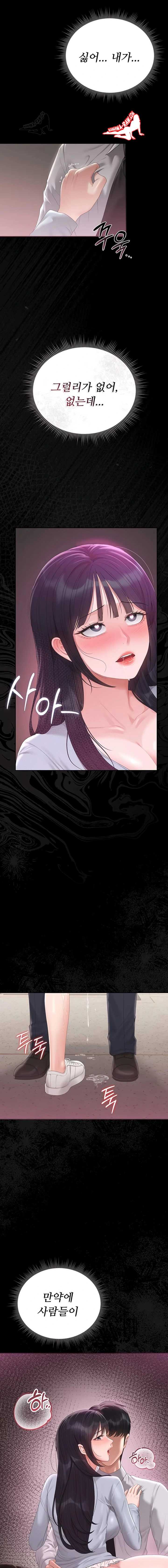 HOT  I Became an Apartment Security Manager Page 17 - MangaHe