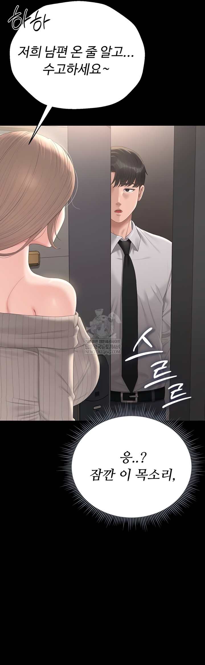HOT  I Became an Apartment Security Manager Page 19 - MangaHe