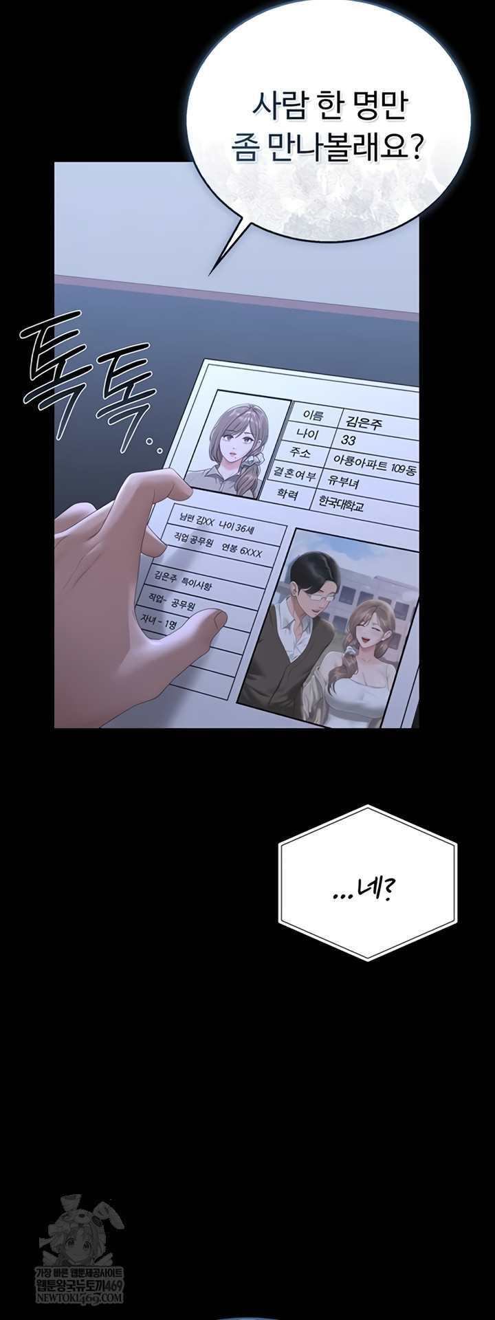 HOT  I Became an Apartment Security Manager Page 34 - MangaHe