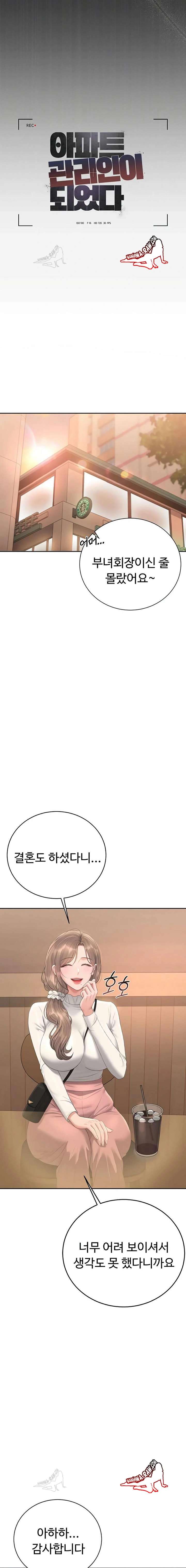 HOT  I Became an Apartment Security Manager Page 13 - MangaHe