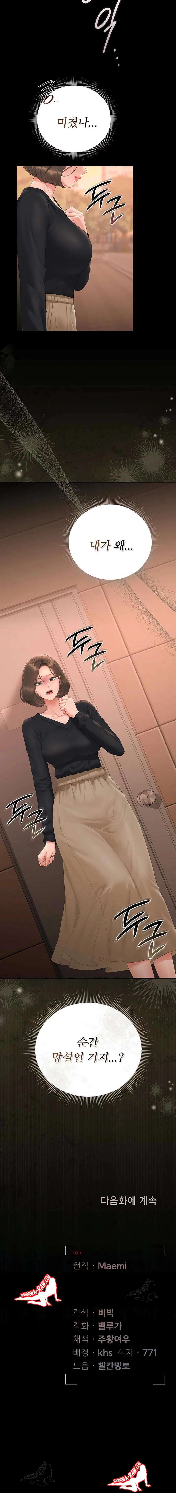 HOT  I Became an Apartment Security Manager Page 24 - MangaHe