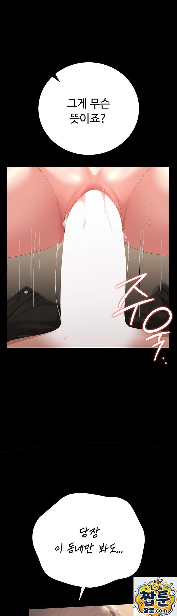 HOT  I Became an Apartment Security Manager Page 30 - MangaHe