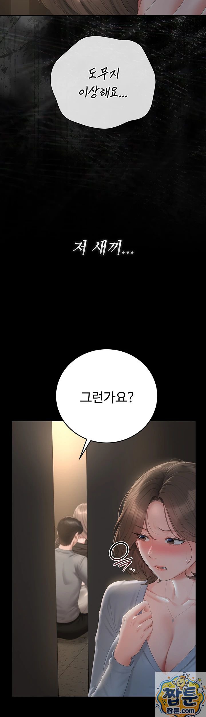HOT  I Became an Apartment Security Manager Page 5 - MangaHe