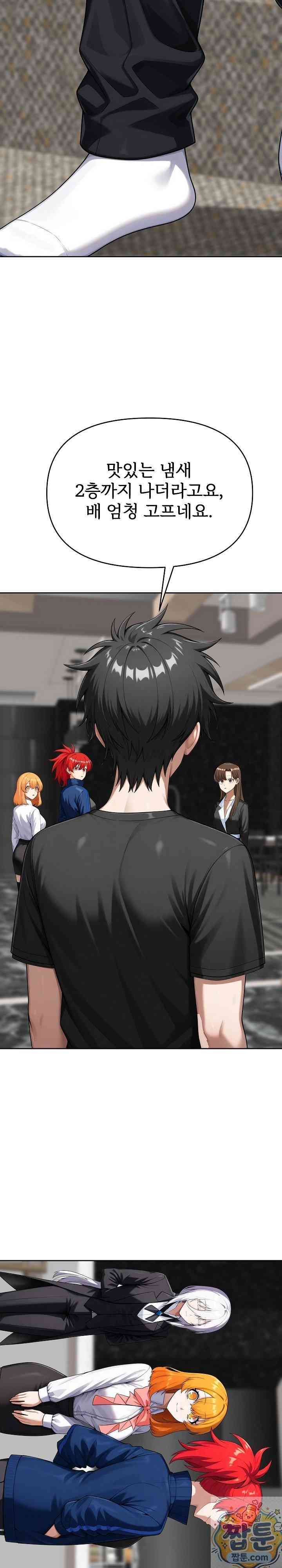 Guaranteed Pass! Grades Training Camp Page 28 - MangaHe