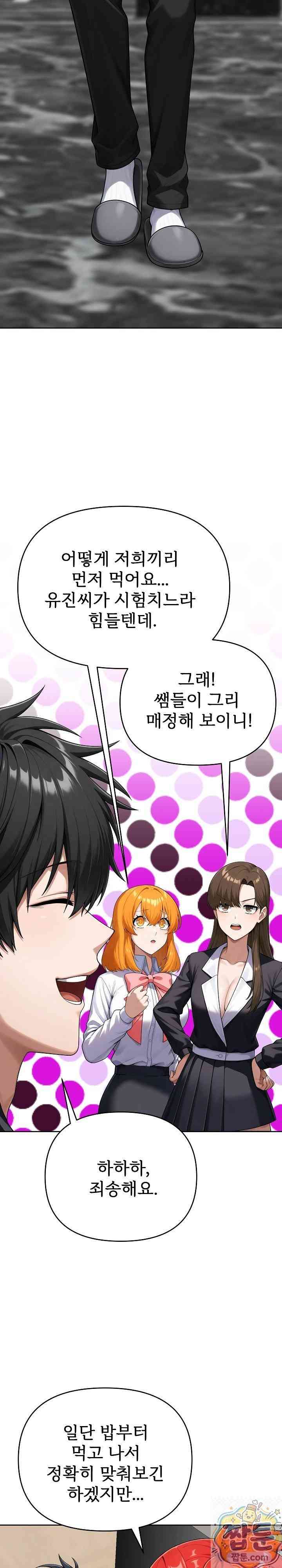 Guaranteed Pass! Grades Training Camp Page 30 - MangaHe