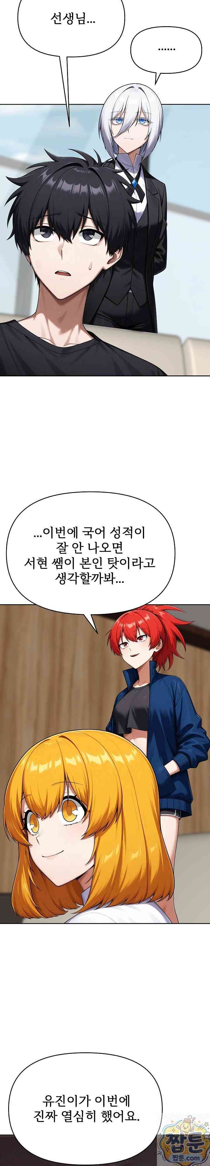 Guaranteed Pass! Grades Training Camp Page 40 - MangaHe