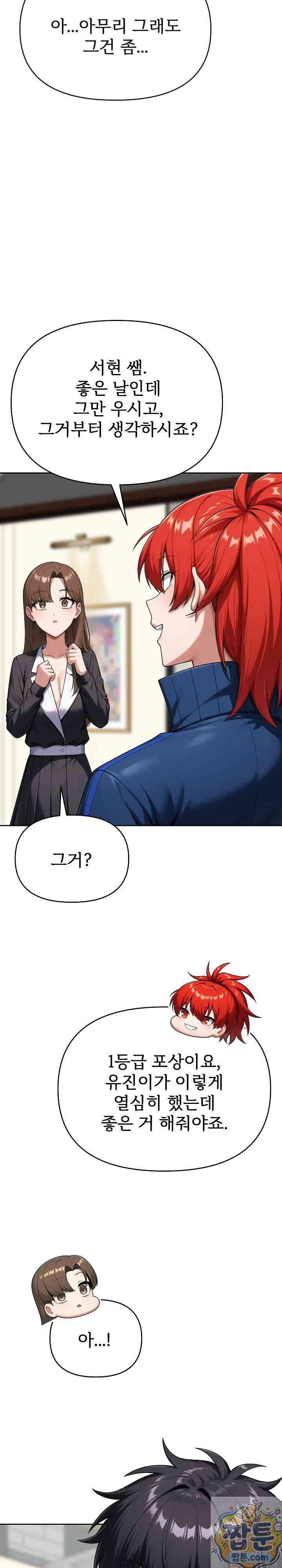 Guaranteed Pass! Grades Training Camp Page 42 - MangaHe