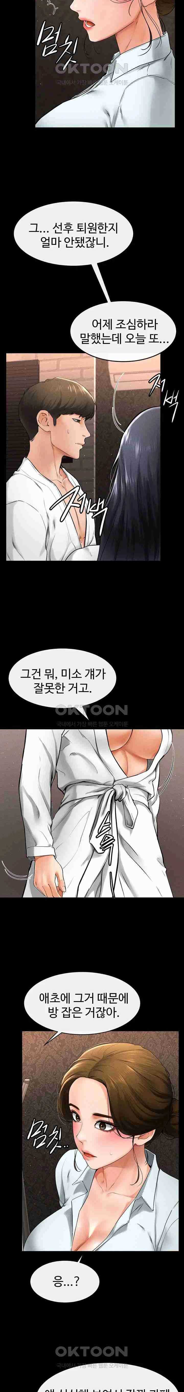 HOT  My New Family Treats me Well Page 12 - MangaHe