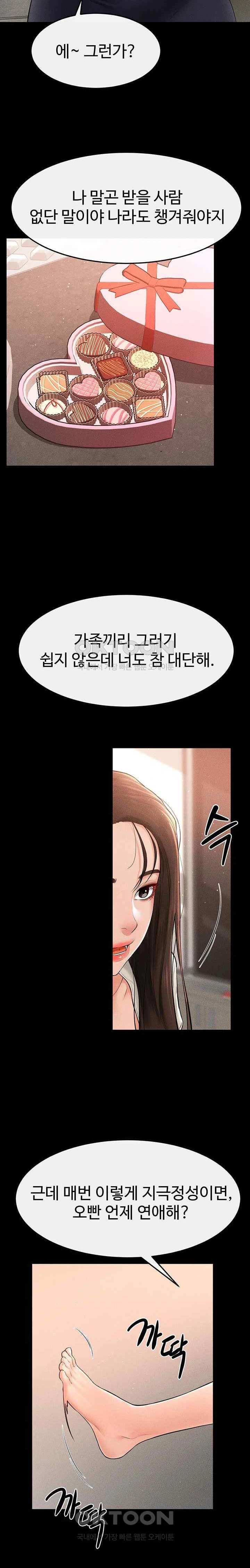 HOT  My New Family Treats me Well Page 23 - MangaHe