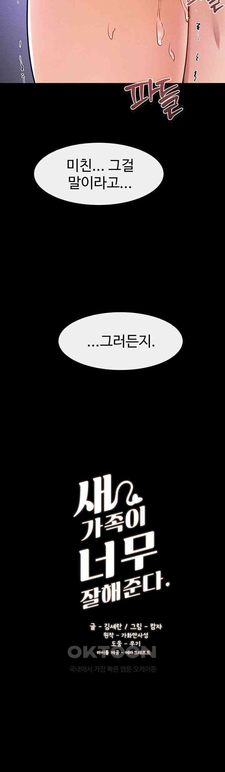 HOT  My New Family Treats me Well Page 4 - MangaHe