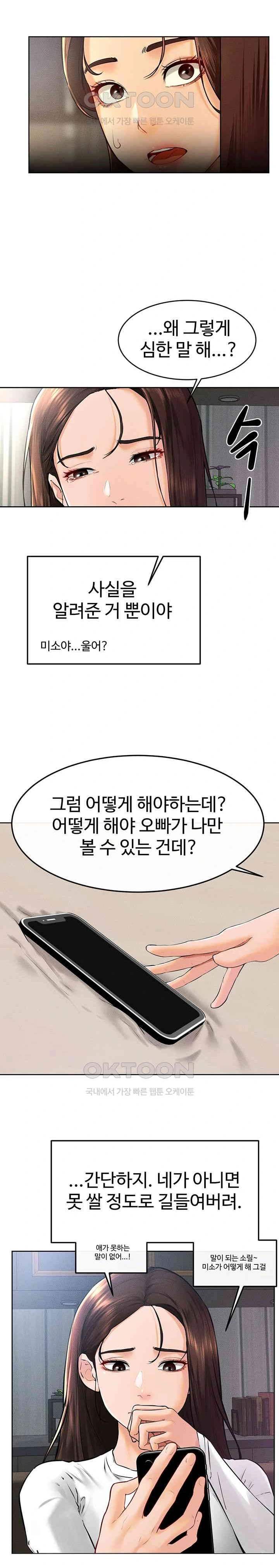 HOT  My New Family Treats me Well Page 12 - MangaHe