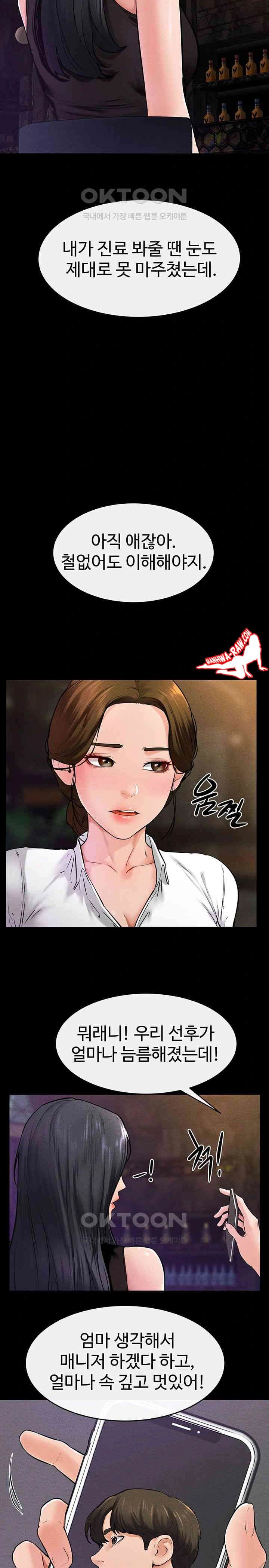 HOT  My New Family Treats me Well Page 23 - MangaHe