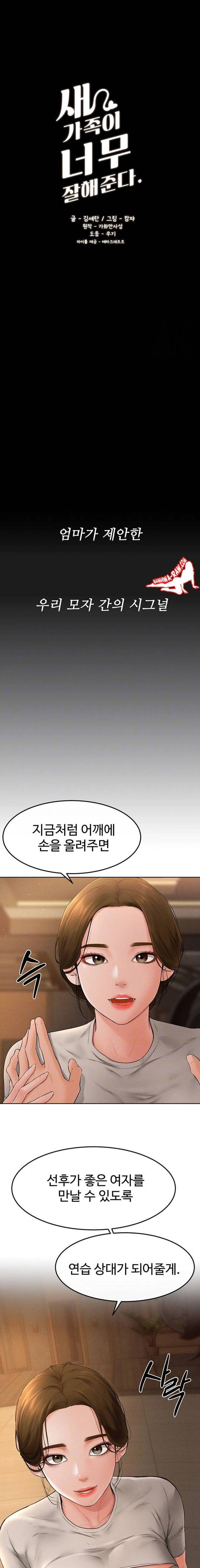 HOT  My New Family Treats me Well Page 4 - MangaHe