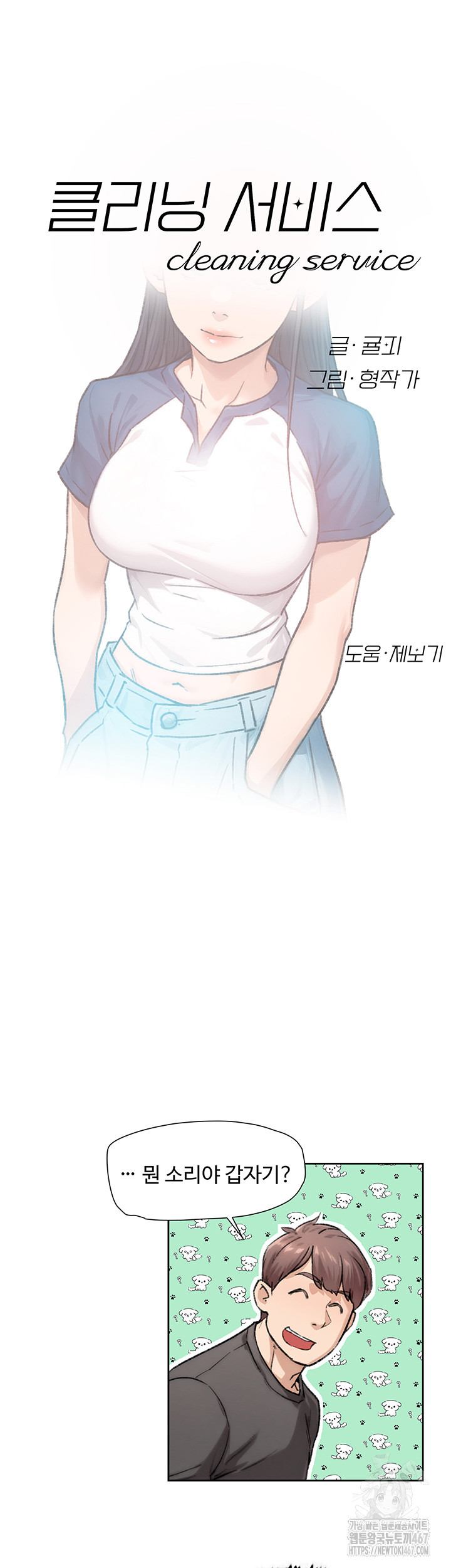HOT  Cleaning Service Page 4 - MangaHe