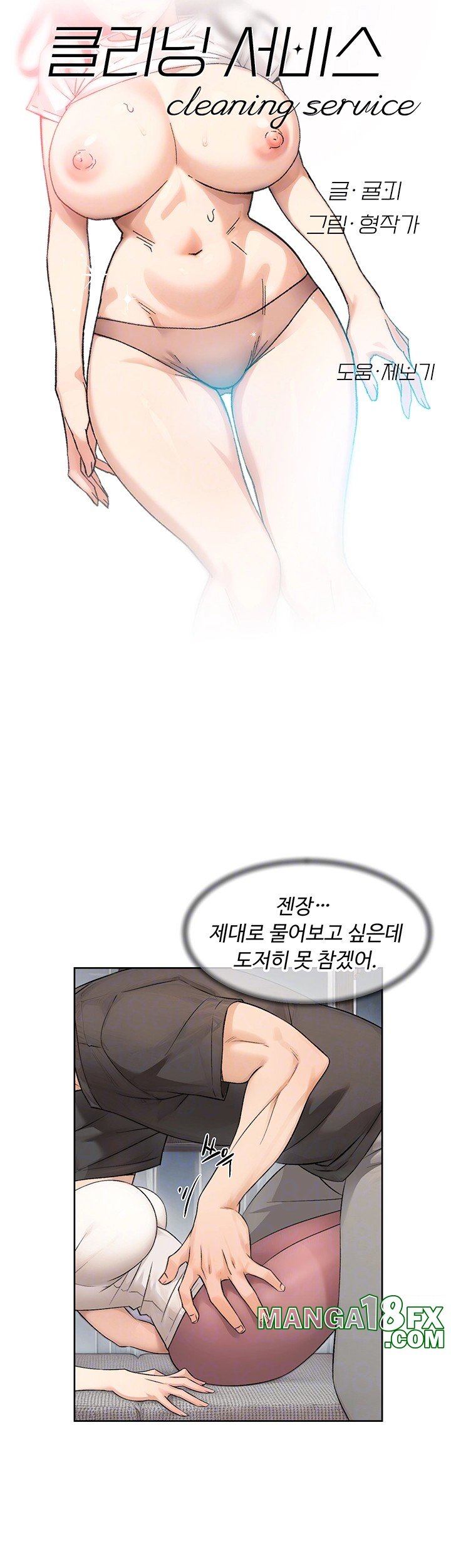HOT  Cleaning Service Page 5 - MangaHe