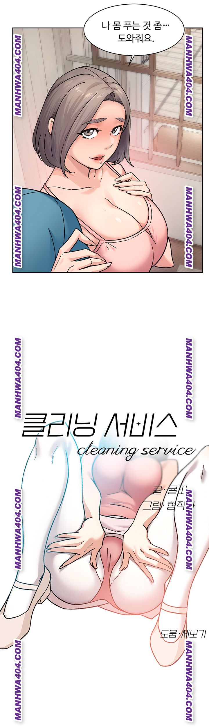 HOT  Cleaning Service Page 3 - MangaHe
