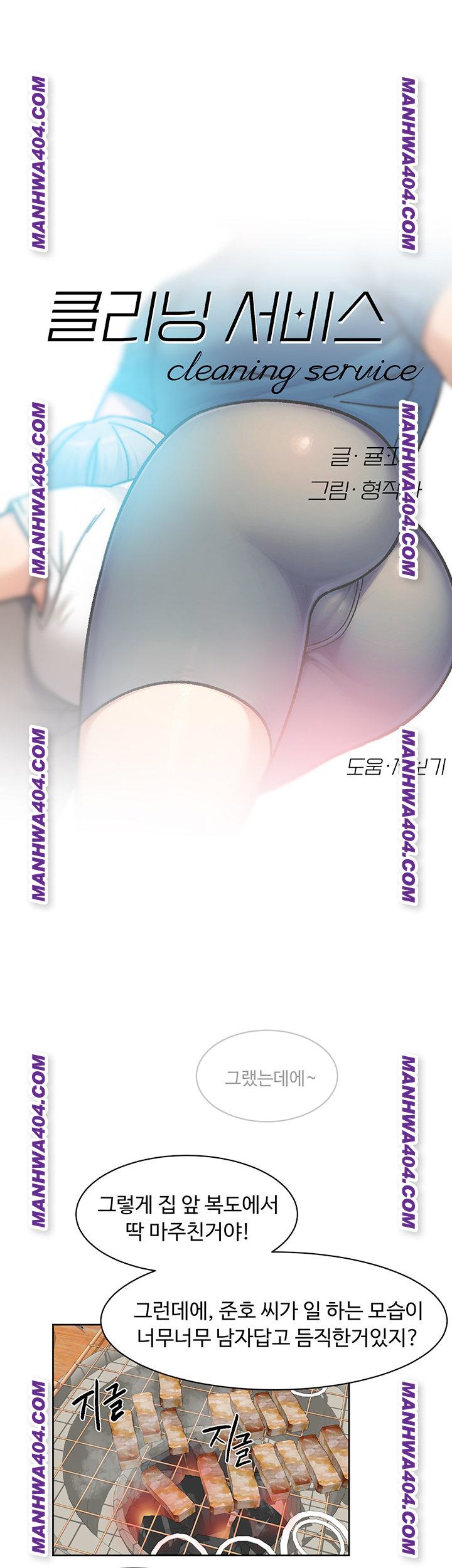 HOT  Cleaning Service Page 2 - MangaHe