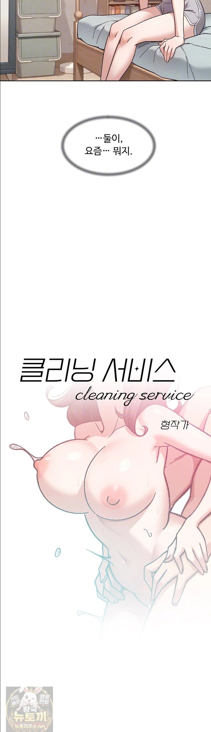 HOT  Cleaning Service Page 5 - MangaHe