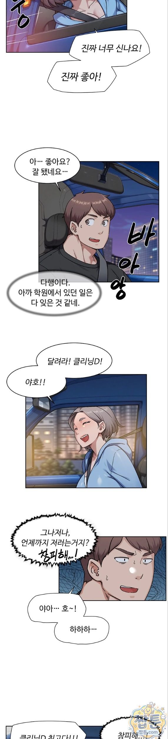 HOT  Cleaning Service Page 16 - MangaHe