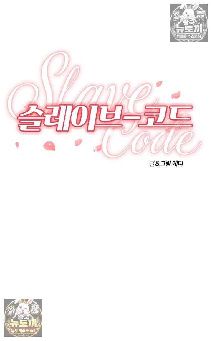 NEW  Slave Code Page 5 - MangaHe