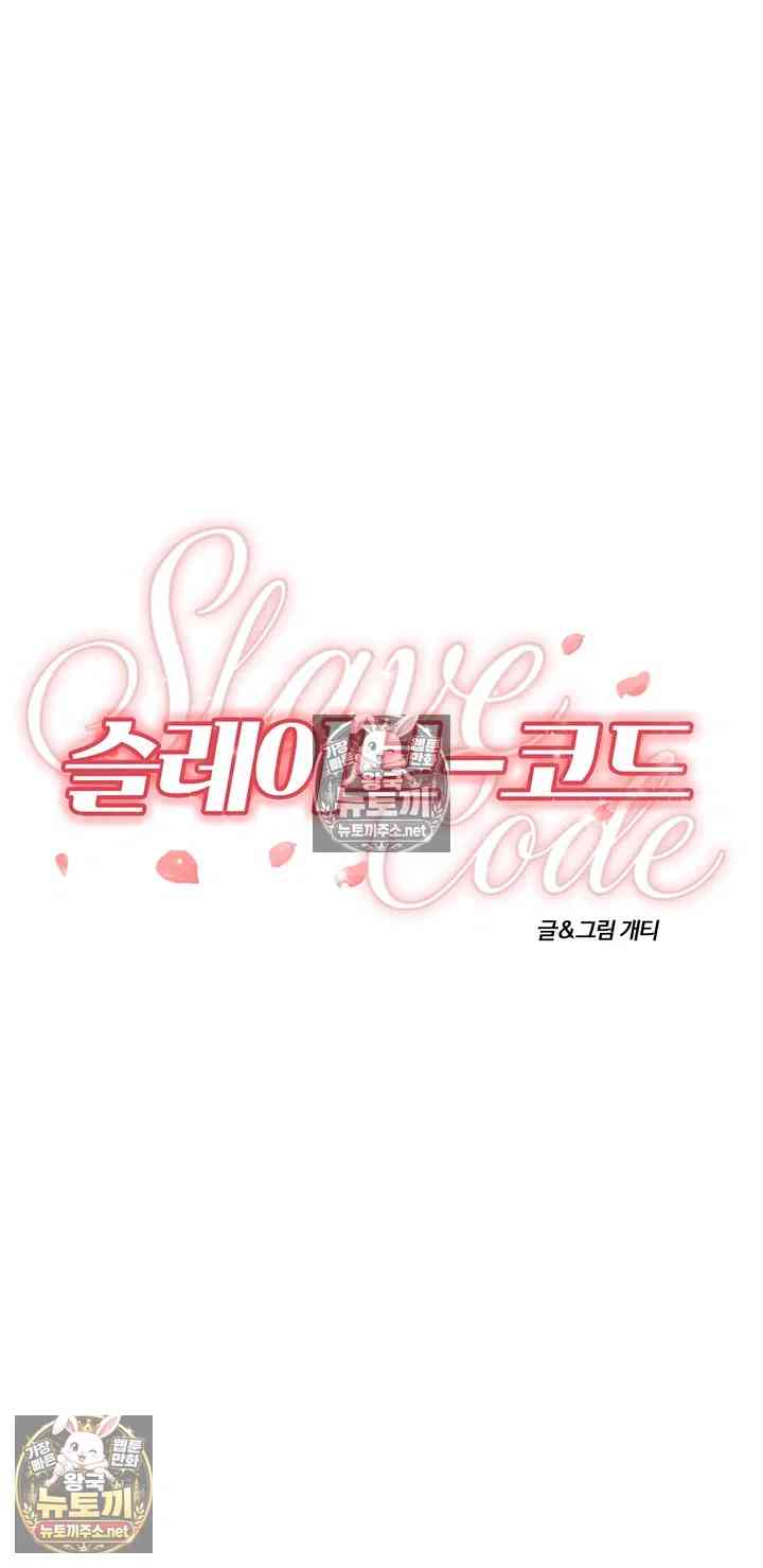 NEW  Slave Code Page 6 - MangaHe